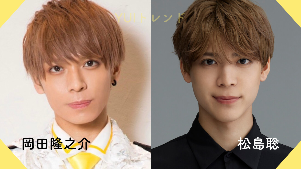 松島聡　岡田隆之介
